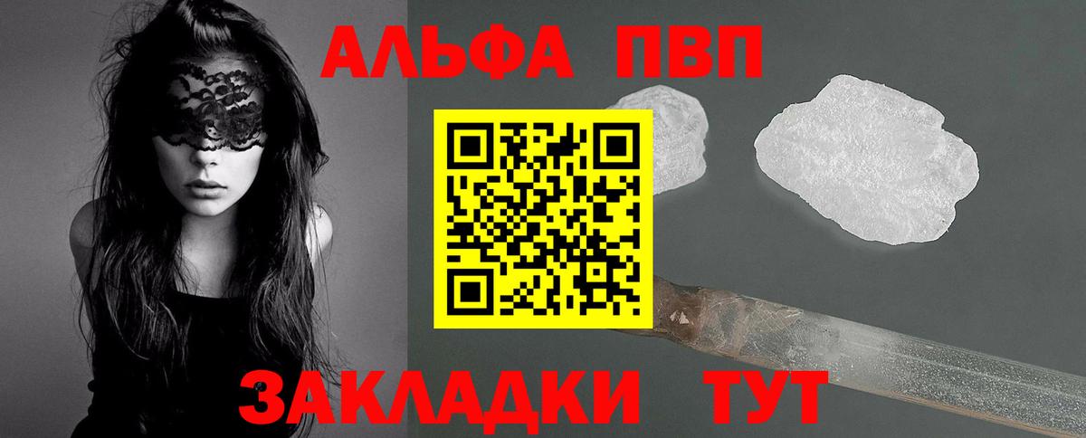 Чехов  A PVP Соль  A-PVP  Вход с VPN 