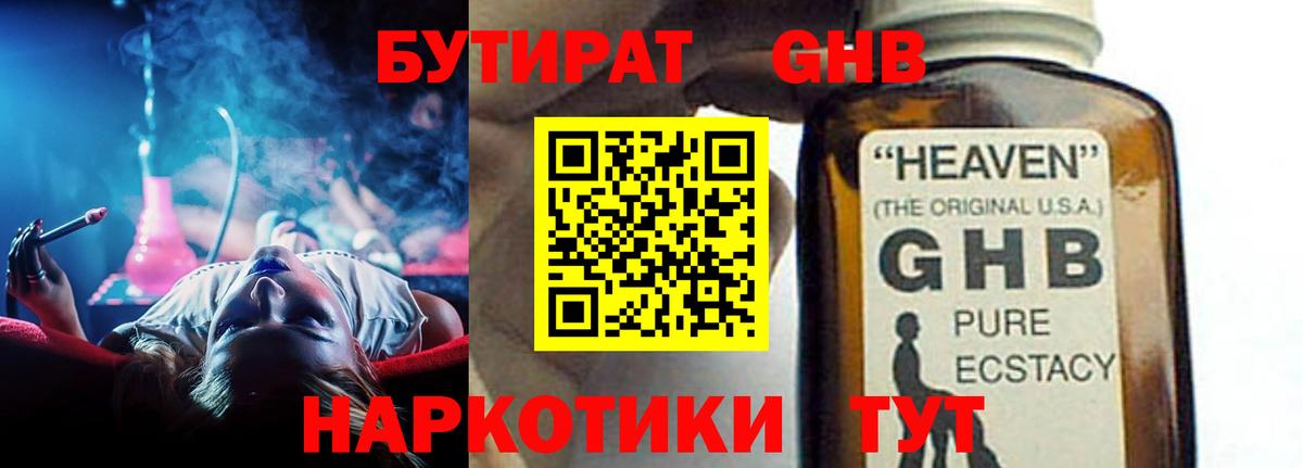 БУТИРАТ бутик Чехов