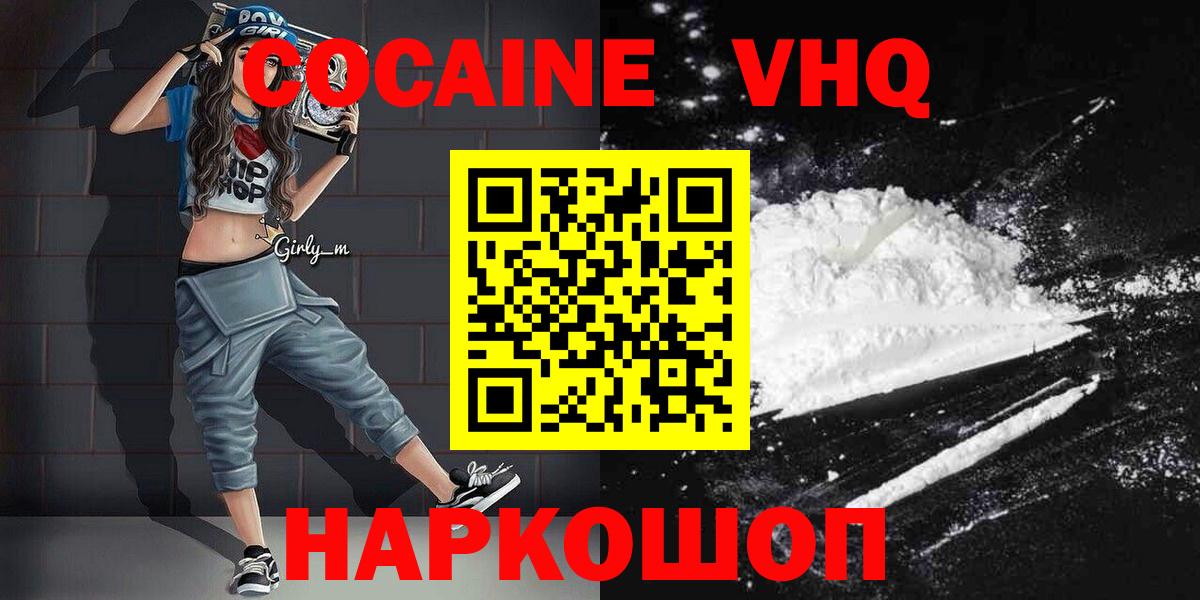 КОКАИН VHQ Чехов