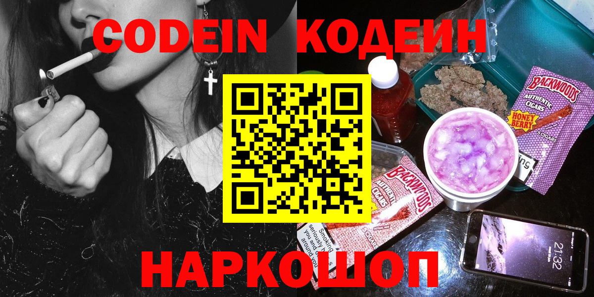 Codein Purple Drank  Codein напиток Lean (лин)  Вход с VPN  Чехов 