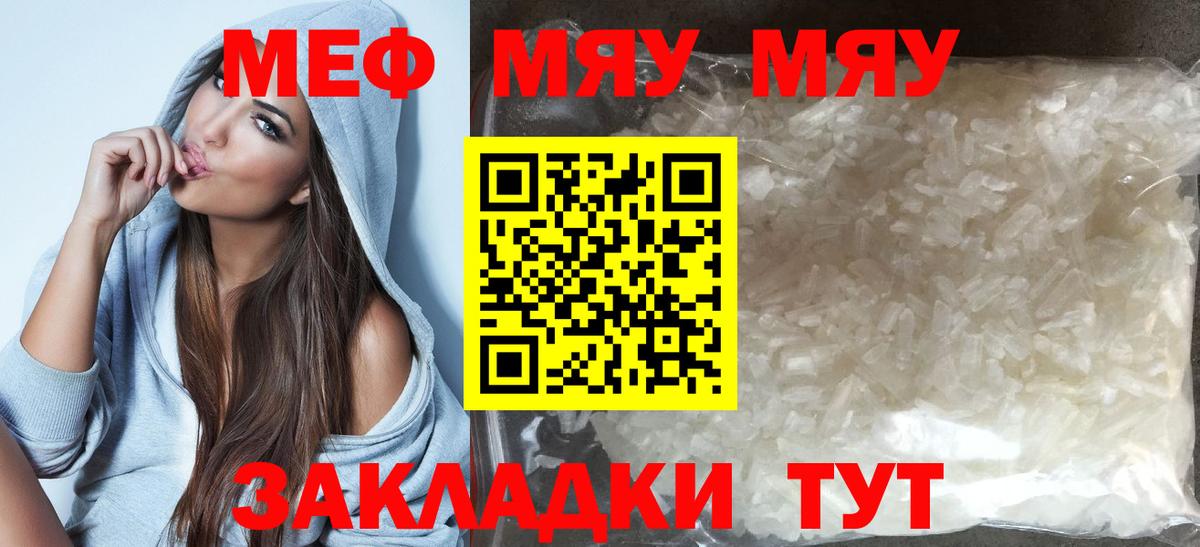 МЯУ-МЯУ мука  Вход с VPN  Меф мяу мяу  Меф  Чехов 